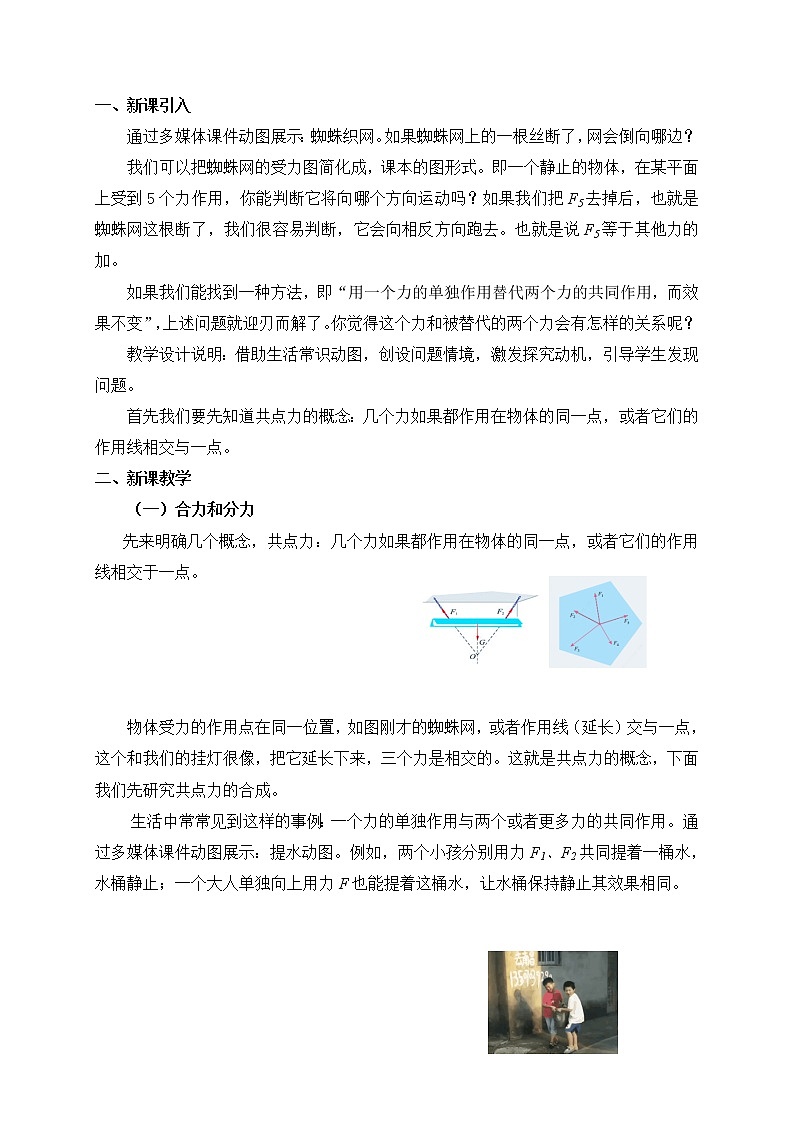 3.4力的合成和分解— 【新教材】人教版(2019)高中物理必修第一册教案02