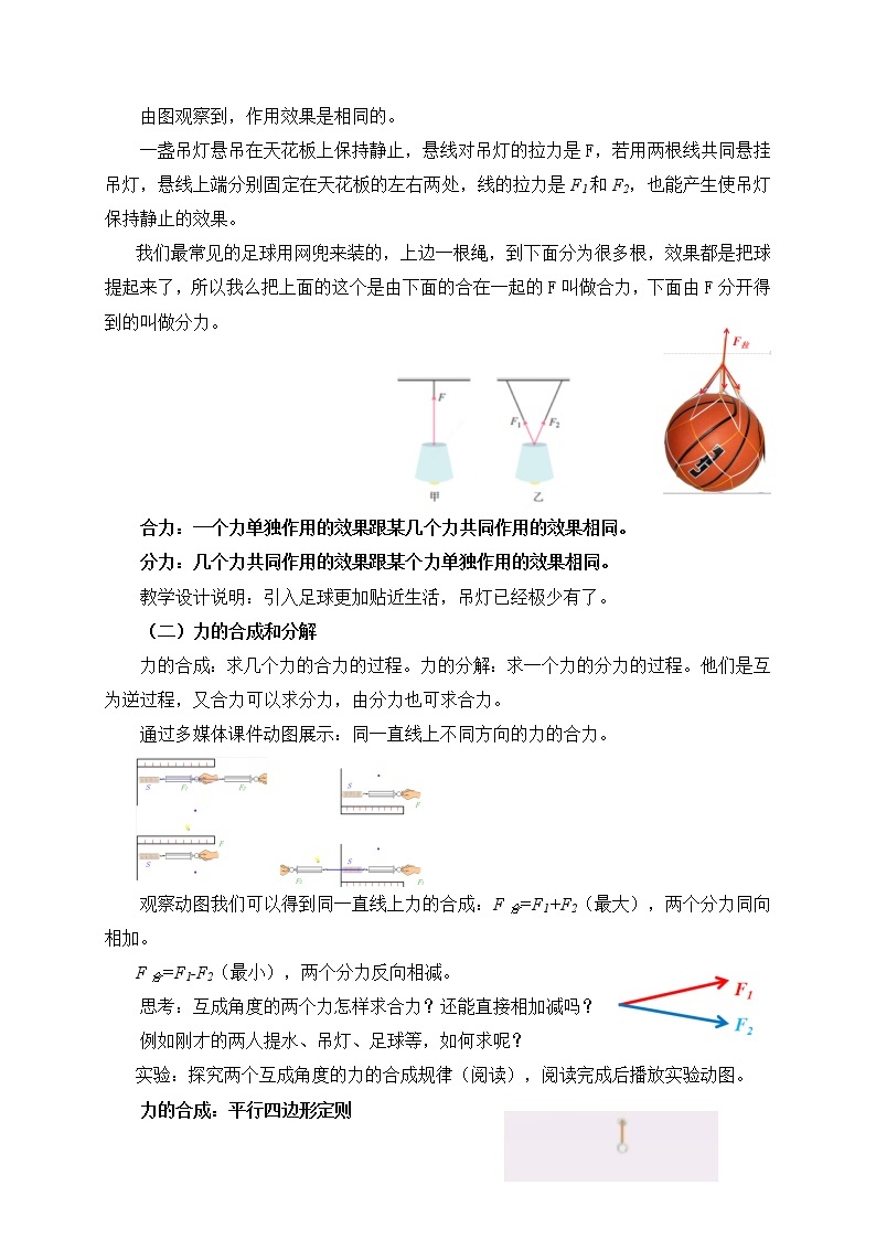 3.4力的合成和分解— 【新教材】人教版(2019)高中物理必修第一册教案03