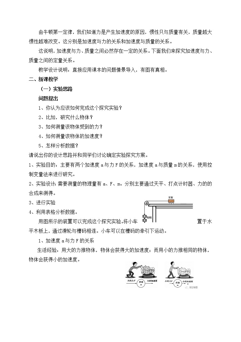 4.2 实验：探究加速度与力、质量的关系— 【新教材】人教版(2019)高中物理必修第一册教案02