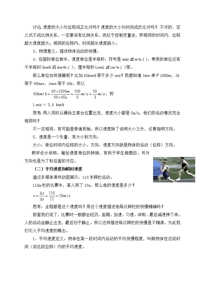 1.3 位置变化快慢的描述  速度— 【新教材】人教版(2019)高中物理必修第一册教案 -03