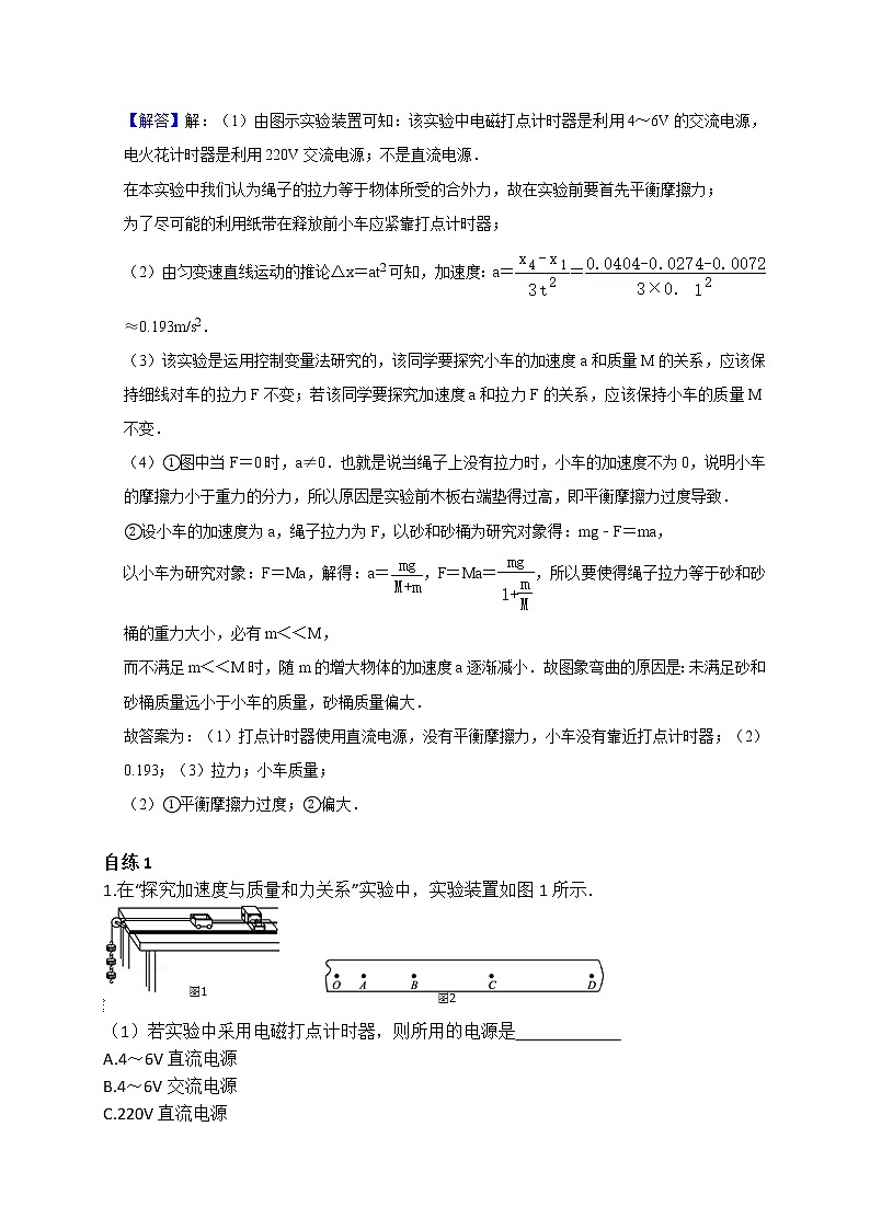 第15讲 探究加速度与力和质量的关系-2020-2021学年高一物理同步课程讲义15讲（人教版必修第一册）02