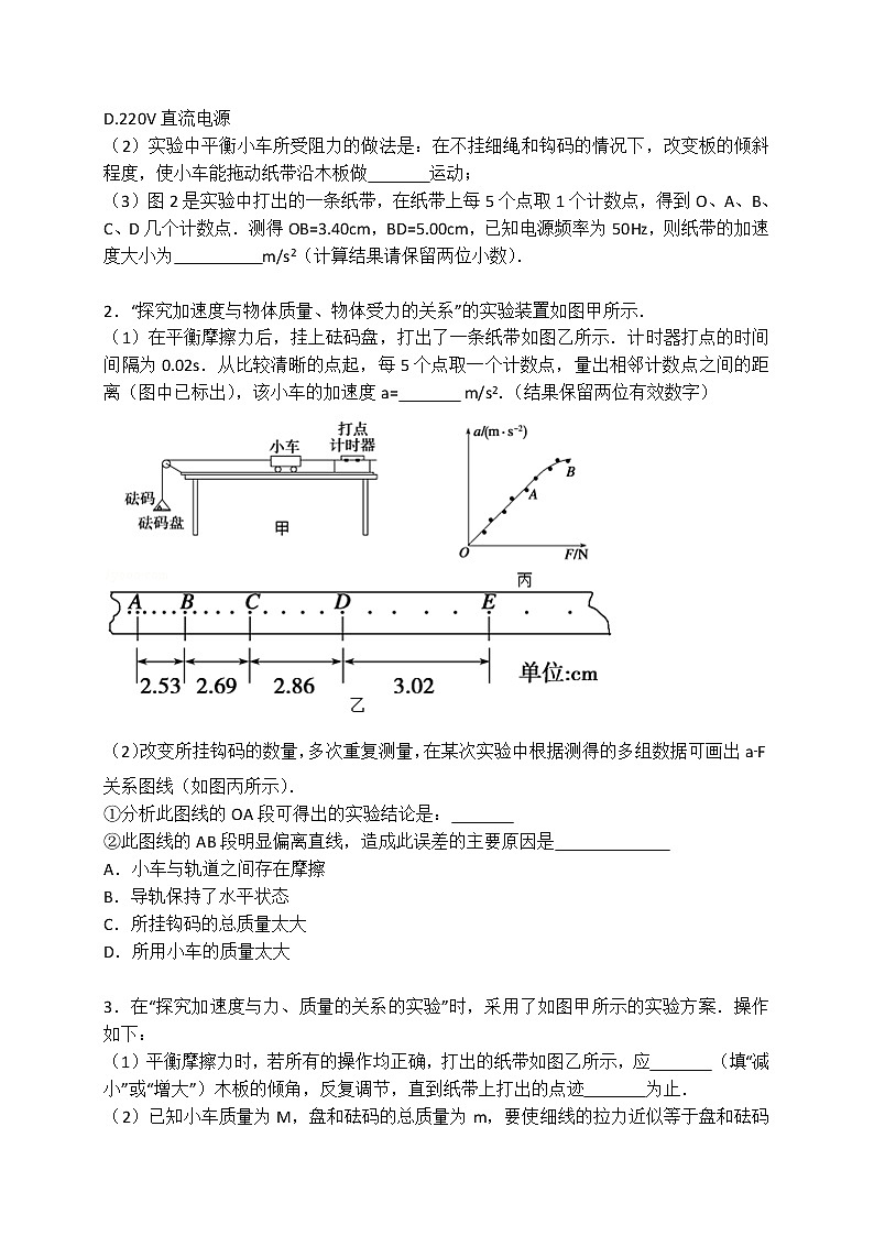 第15讲 探究加速度与力和质量的关系-2020-2021学年高一物理同步课程讲义15讲（人教版必修第一册）03