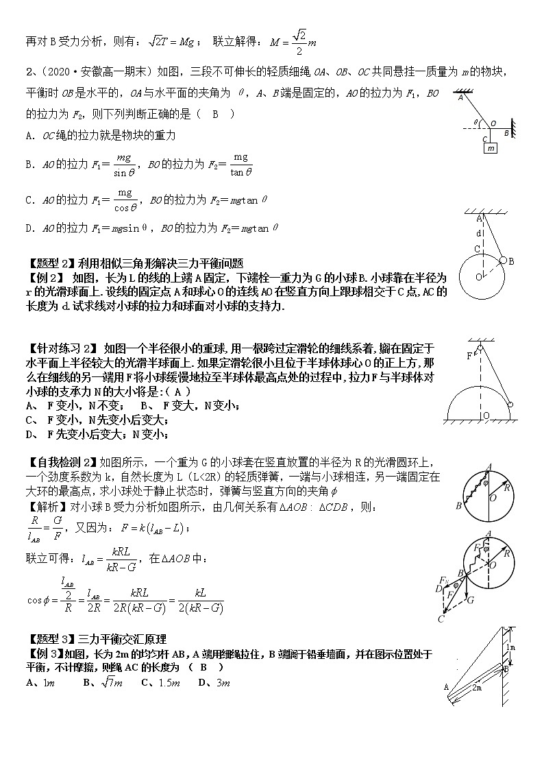 第三章    共点力的平衡（有详解）教案第2页