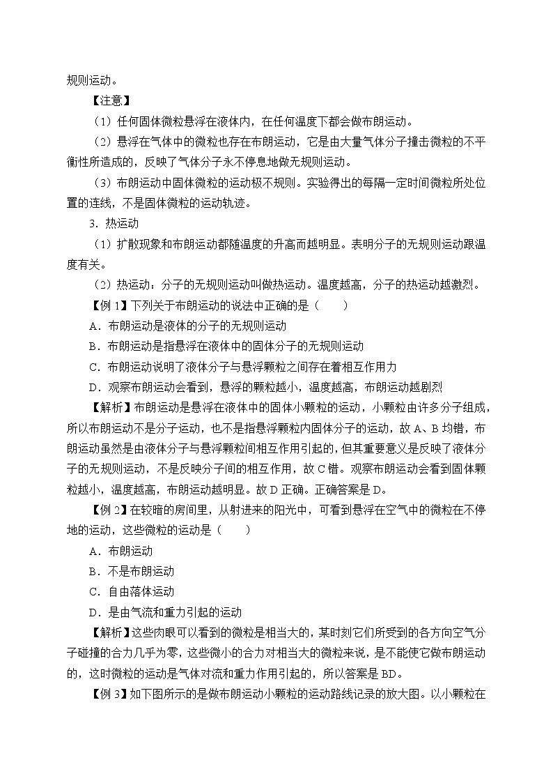 (教案)分子动理论的基本内容03