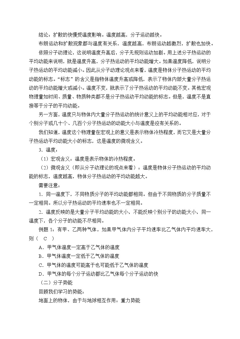 (教案)分子动能和分子势能02