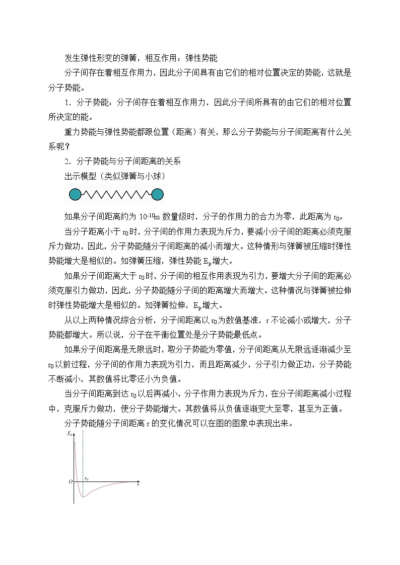 (教案)分子动能和分子势能03