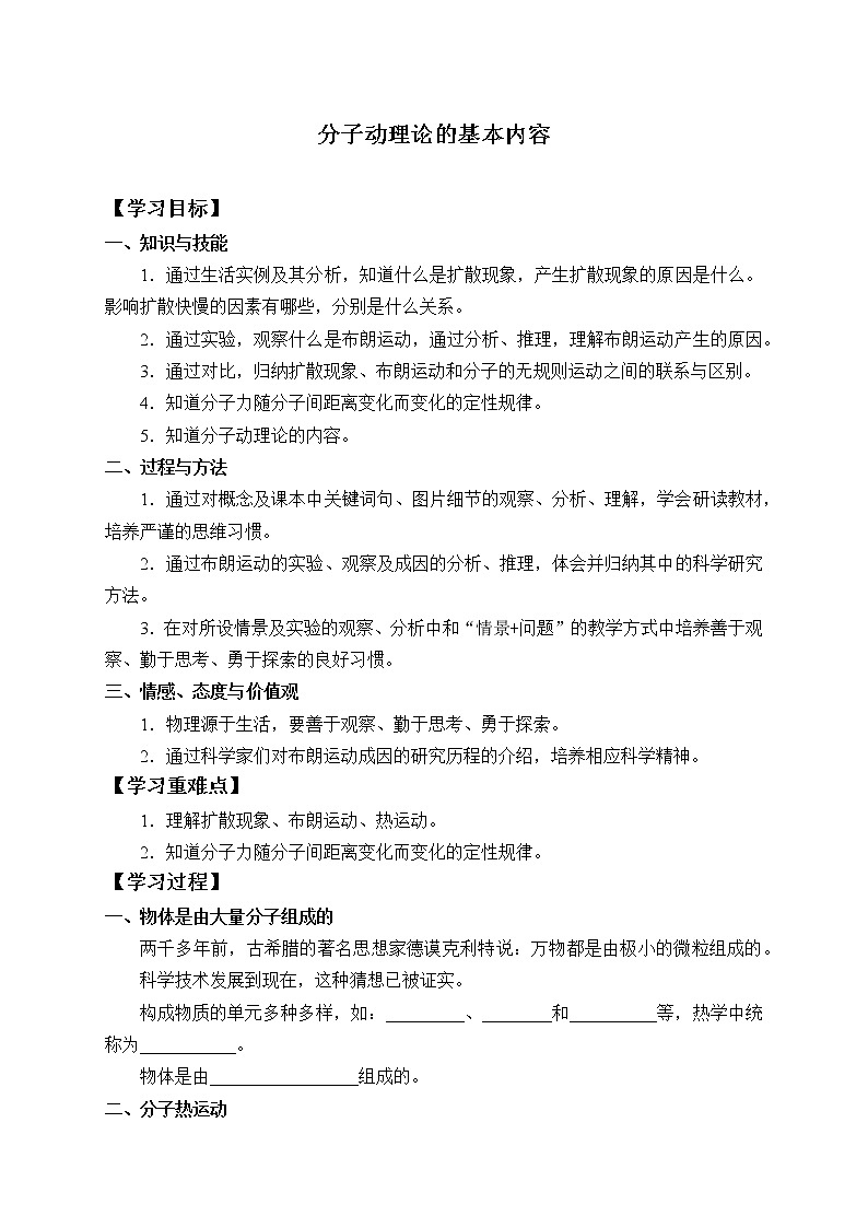 (学案)分子动理论的基本内容01