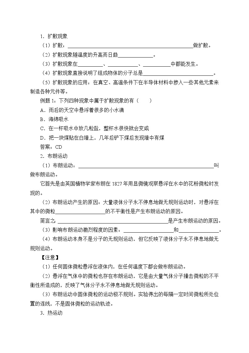 (学案)分子动理论的基本内容02