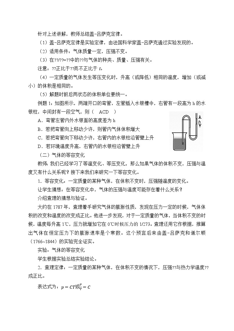 (教案)气体的等压变化和等容变化03