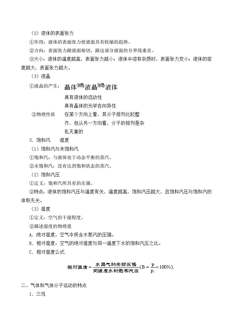 (学案)固体第2页