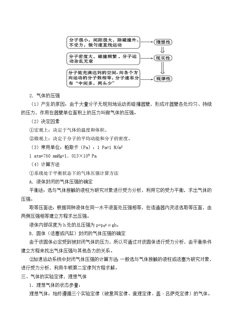 (学案)固体第3页