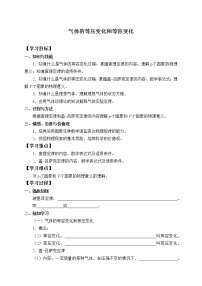 物理人教版 (2019)3 气体的等压变化和等容变化导学案