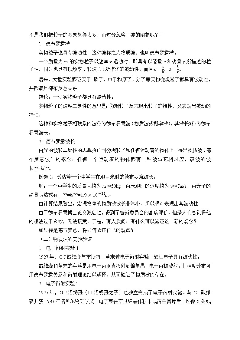 (教案)粒子的波动性和量子力学的建立02