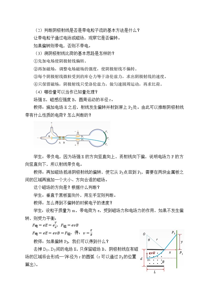 人教版高中物理选修性必修第三册  4.3原子的核式结构模型 教案03