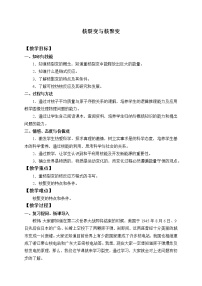 物理4 核裂变与核聚变教学设计