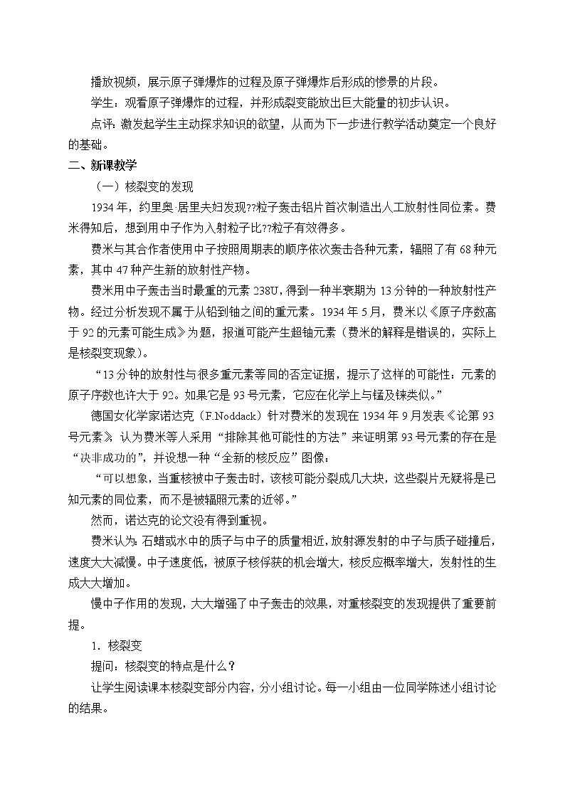 (教案)核裂变与核聚变02