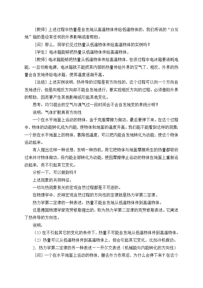 人教版高中物理选修性必修第三册  3.4热力学第二定律_教案第2页