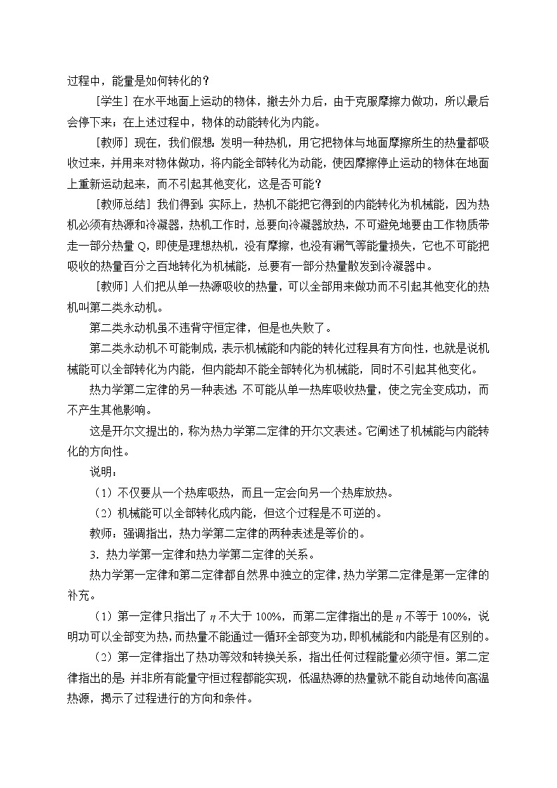 人教版高中物理选修性必修第三册  3.4热力学第二定律_教案第3页