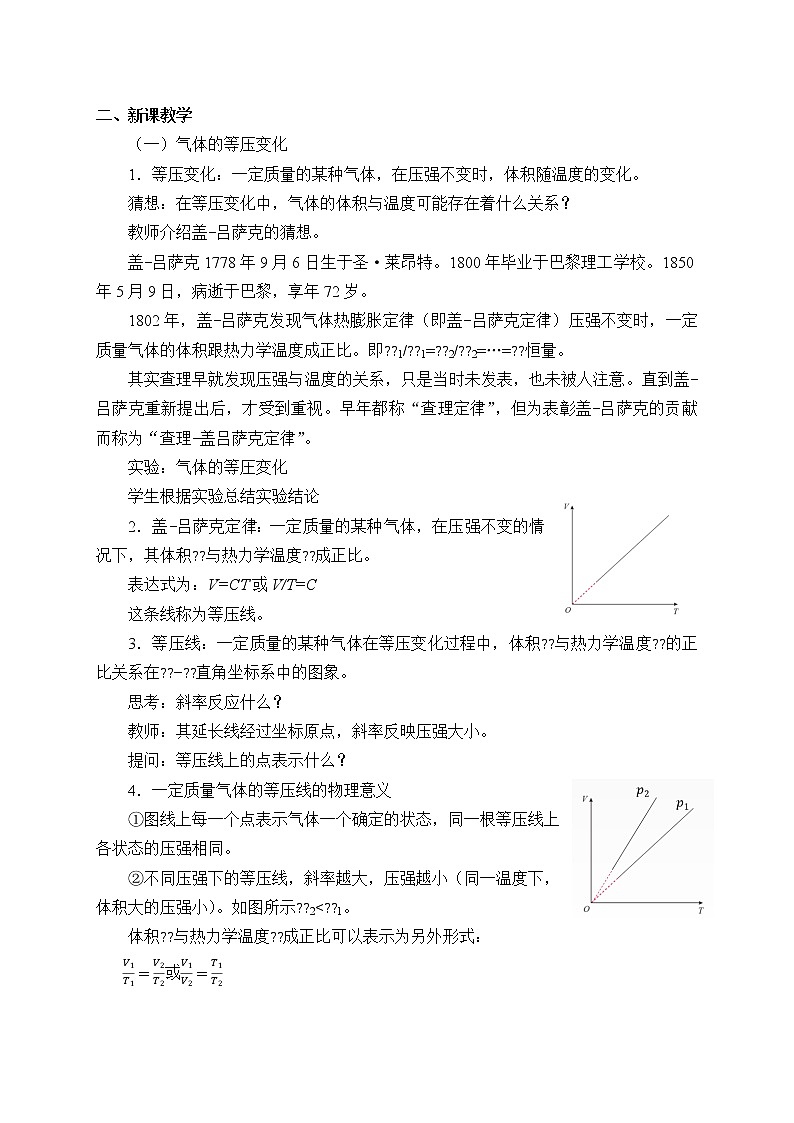 人教版高中物理选修性必修第三册  2.3气体的等压变化和等容变化_教案02