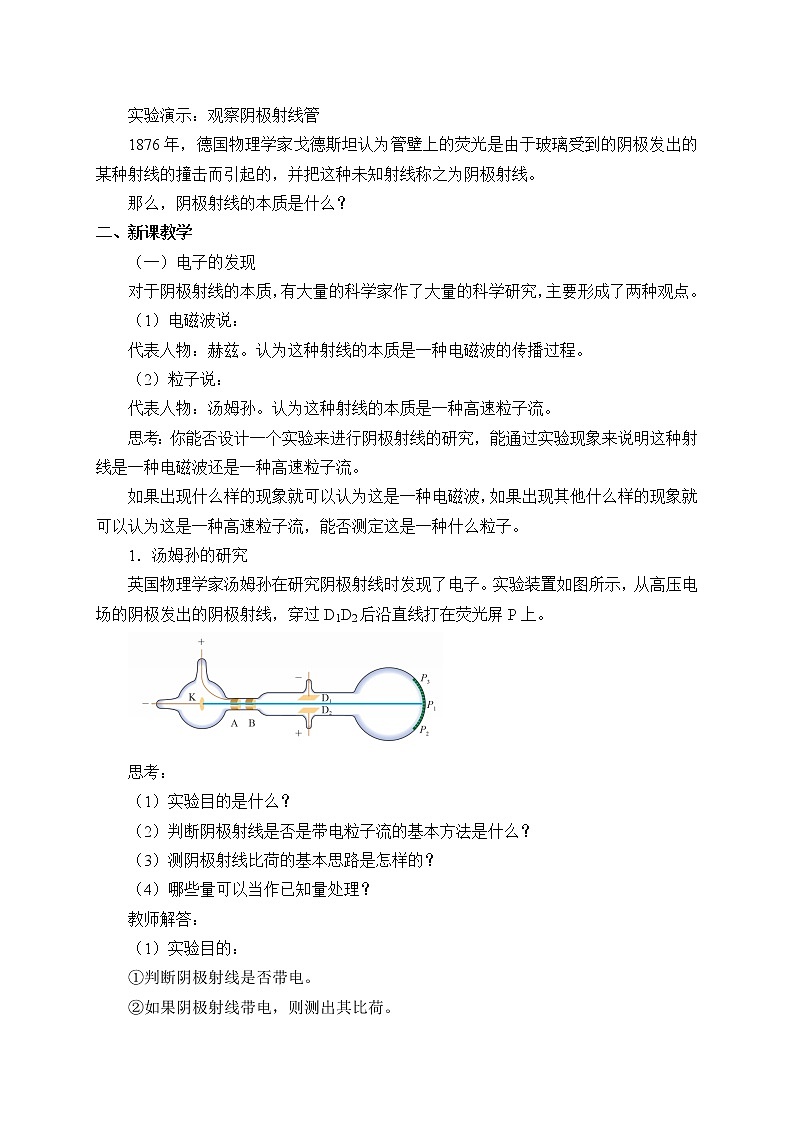 人教版高中物理选修性必修第三册  4.3原子的核式结构模型_教案02