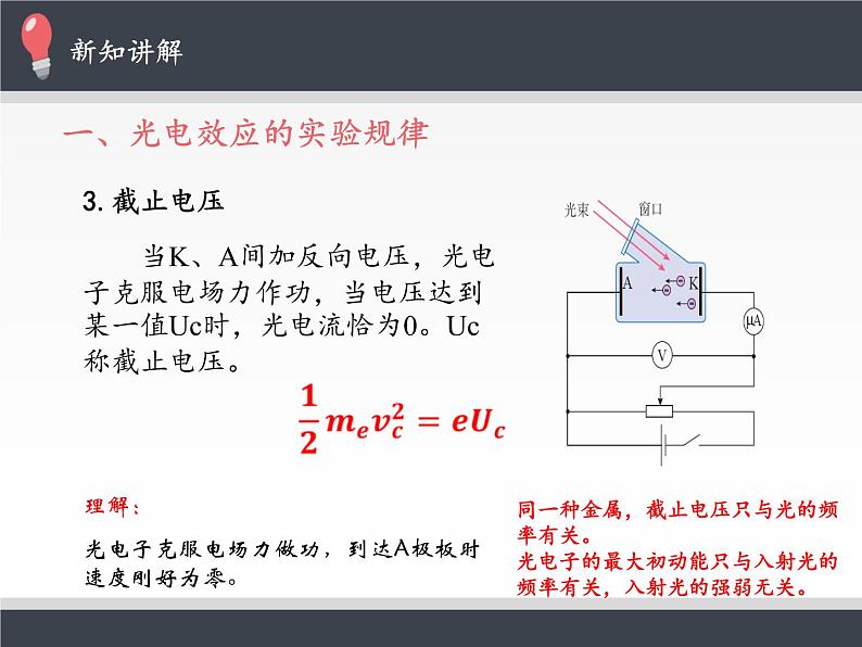 人教版高中物理选修性必修第三册 4.4光电效应 课件06