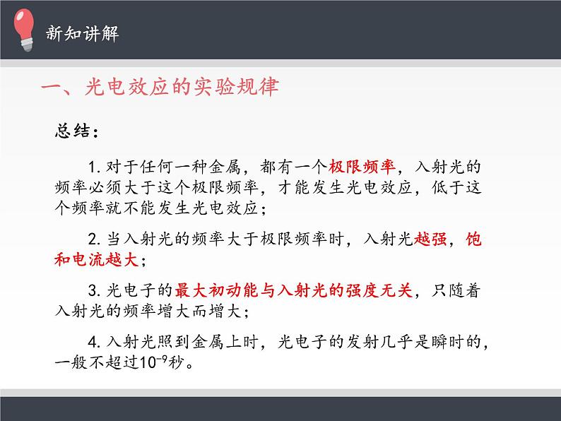 人教版高中物理选修性必修第三册 4.4光电效应 课件08