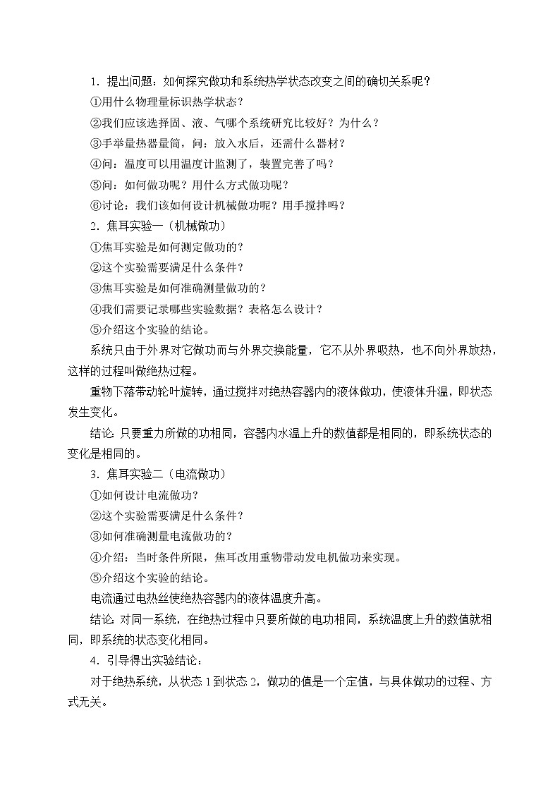 人教版高中物理选修性必修第三册  3.1功、热和内能的改变_教案02