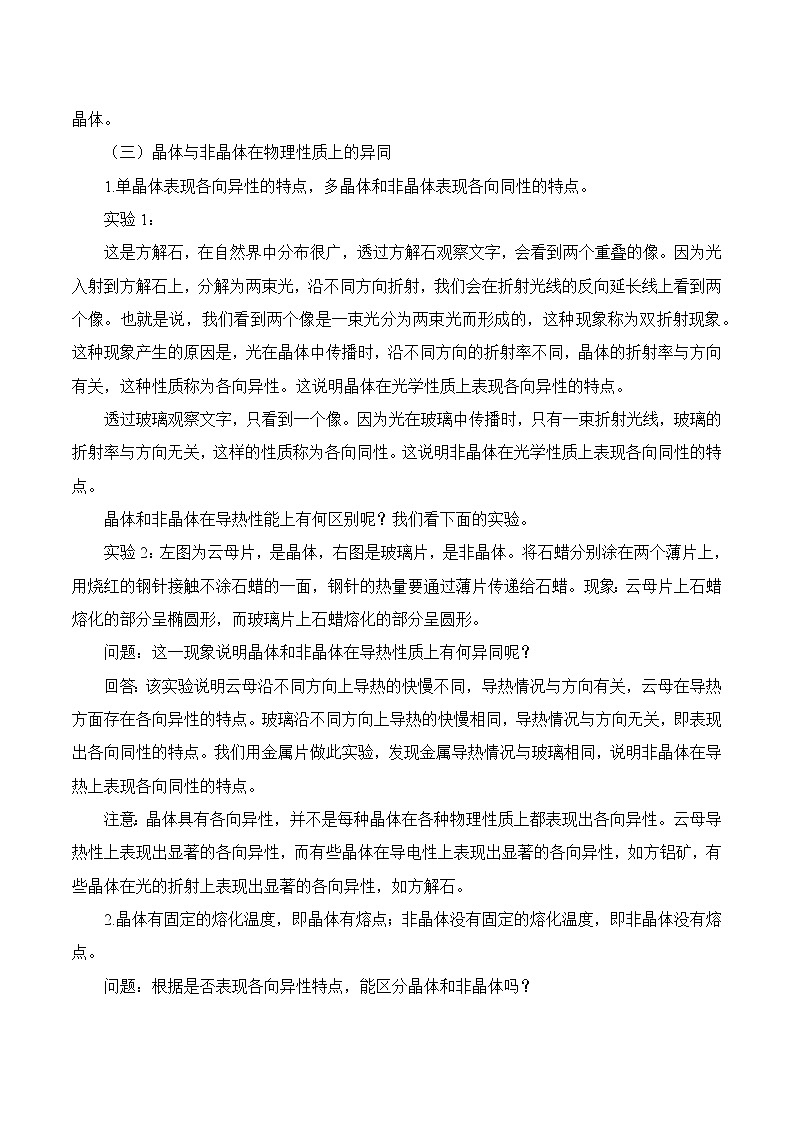 人教版高中物理选修性必修第三册  2.4固体_教案第3页