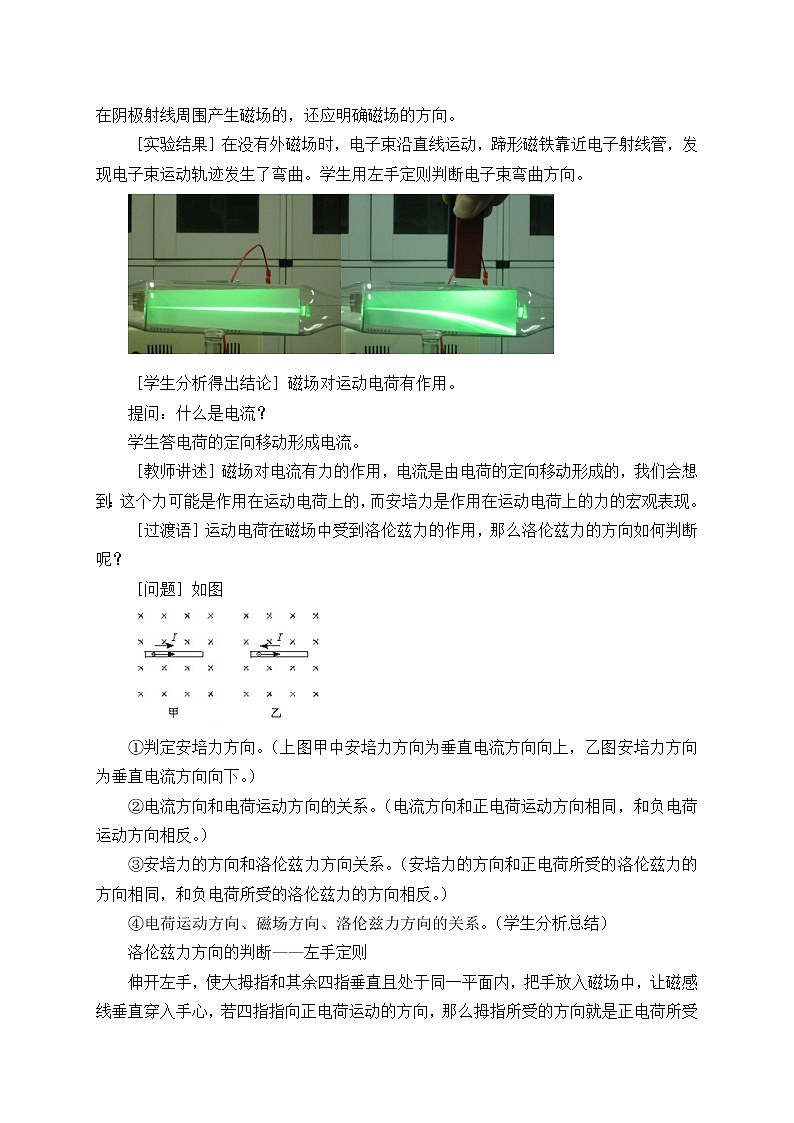 (教案)磁场对运动电荷的作用力02