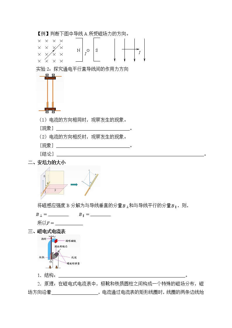 (学案)磁场对通电导线的作用力第2页
