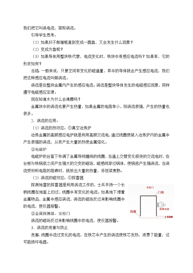 人教版高中物理选修性必修第二册2.3涡流、电磁阻尼和电磁驱动 教案02