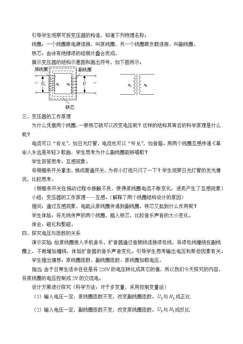 (教案)变压器02