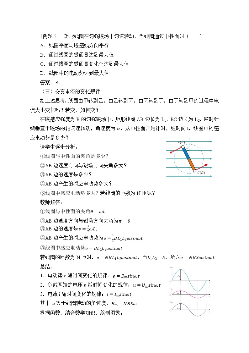 (教案)交变电流03