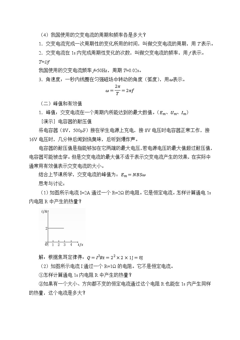 (教案)交变电流的描述02