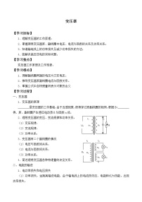 人教版 (2019)选择性必修 第二册3 变压器学案及答案