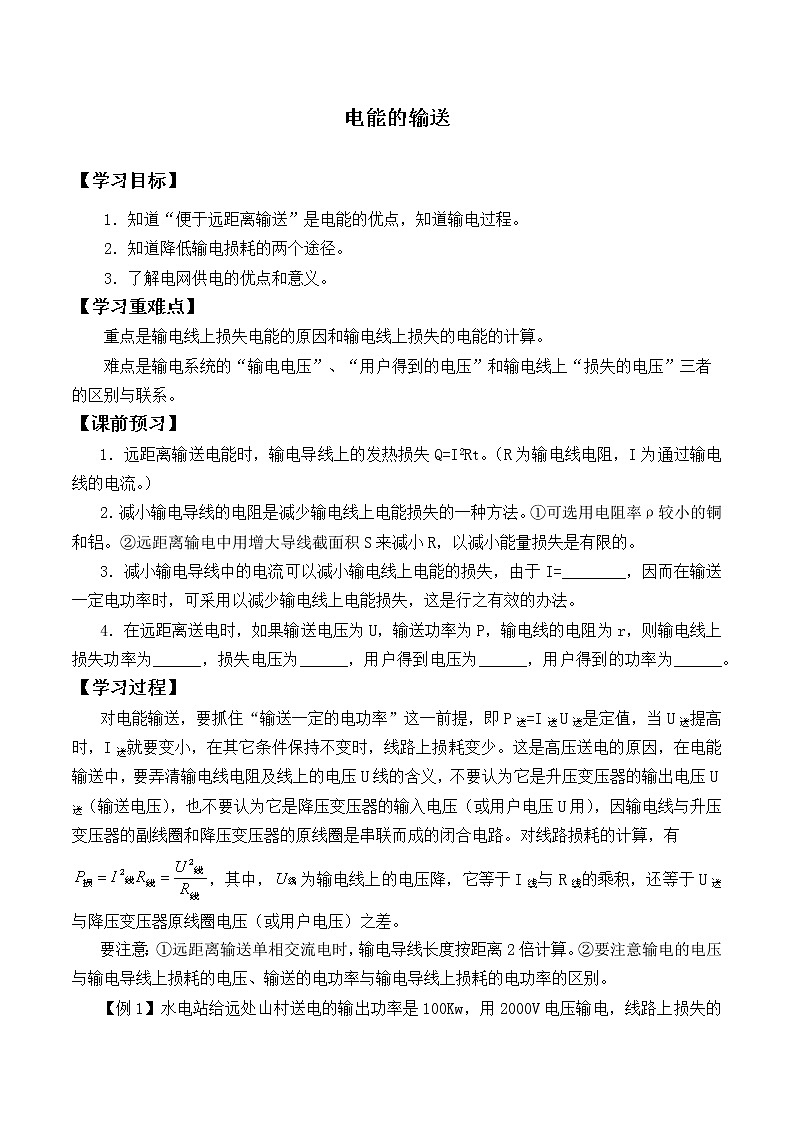 (学案)电能的输送01