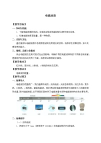 高中物理4 电磁波谱教案设计