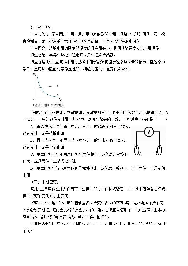 (教案)常见传感器的工作原理及应用03
