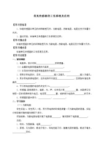 高中物理2 常见传感器的工作原理及应用导学案及答案