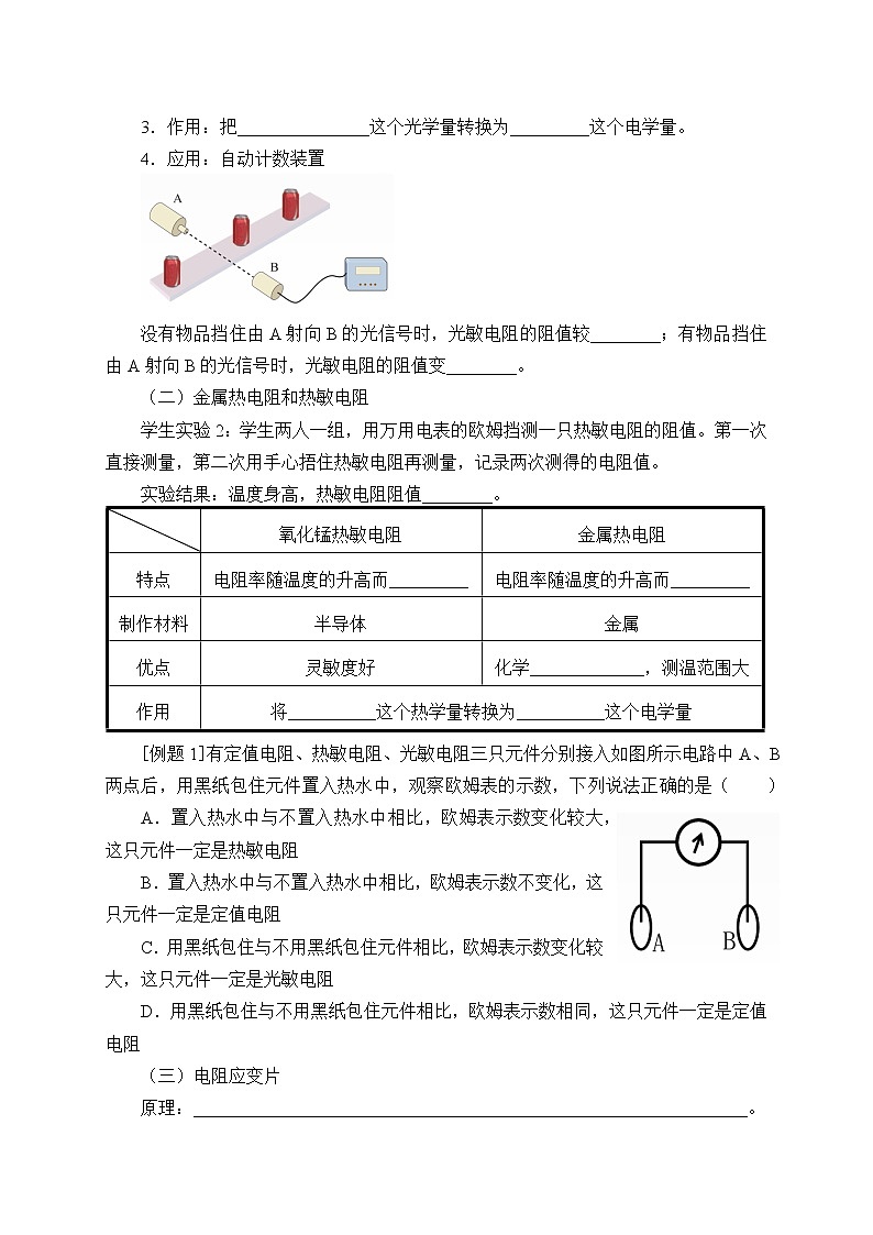 (学案)常见传感器的工作原理及应用02