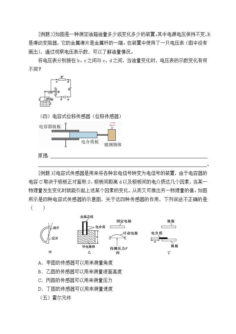 (学案)常见传感器的工作原理及应用03