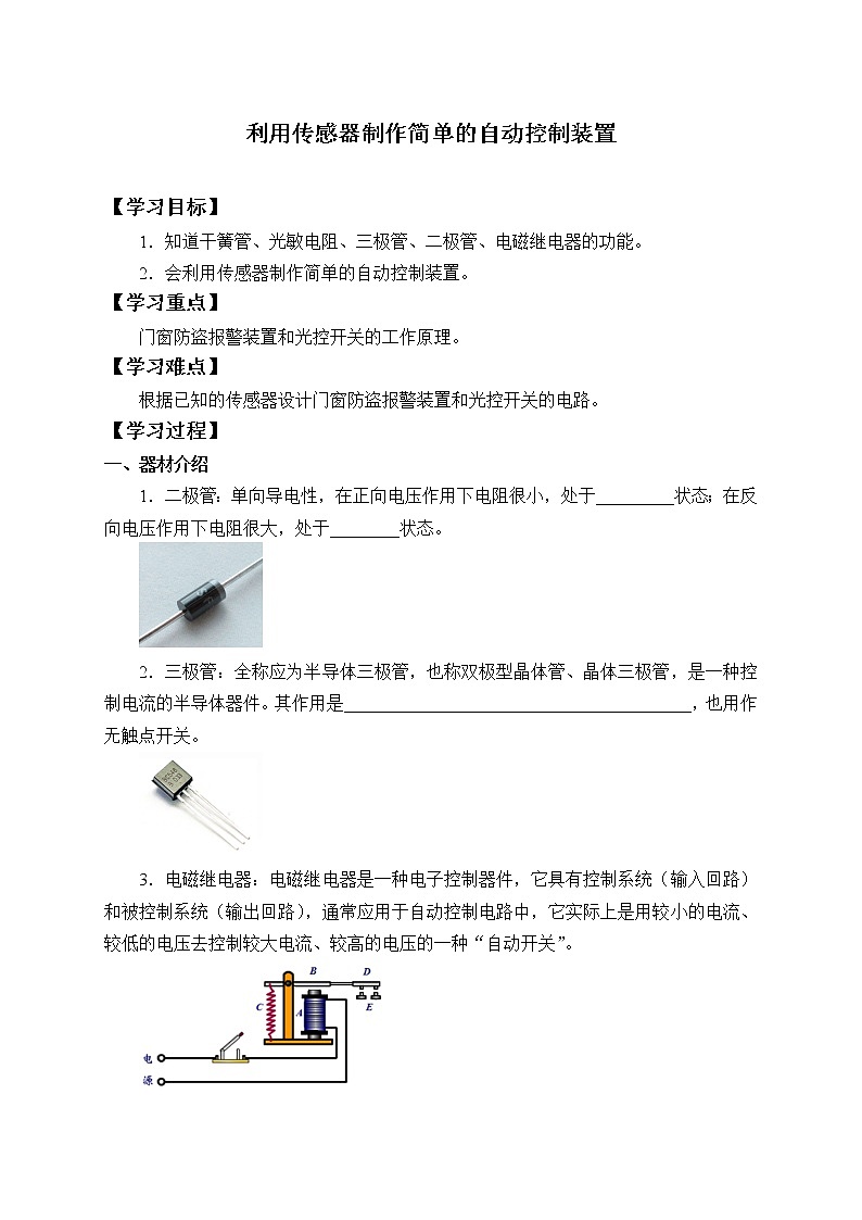 (学案)利用传感器制作简单的自动控制装置01