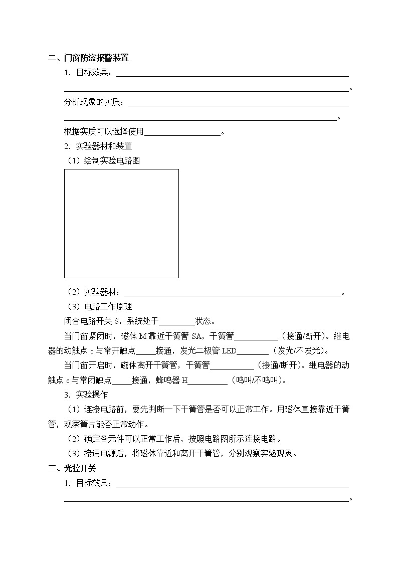 (学案)利用传感器制作简单的自动控制装置02