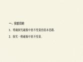 实验：验证动量守恒定律课件PPT