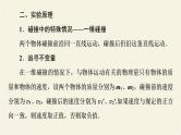 实验：验证动量守恒定律课件PPT