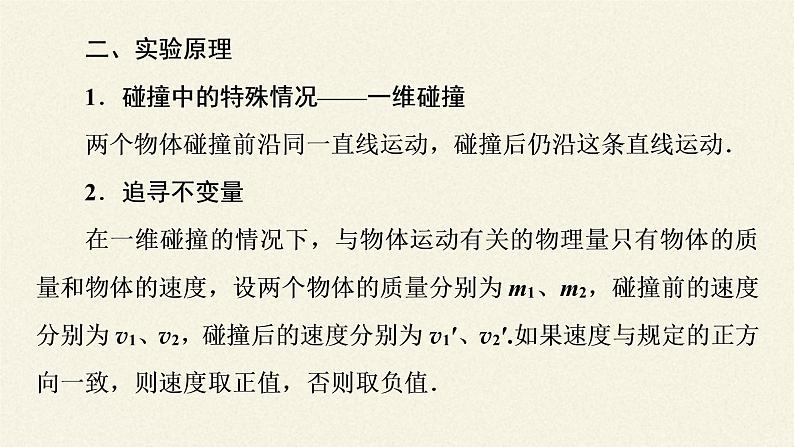 实验：验证动量守恒定律课件PPT05