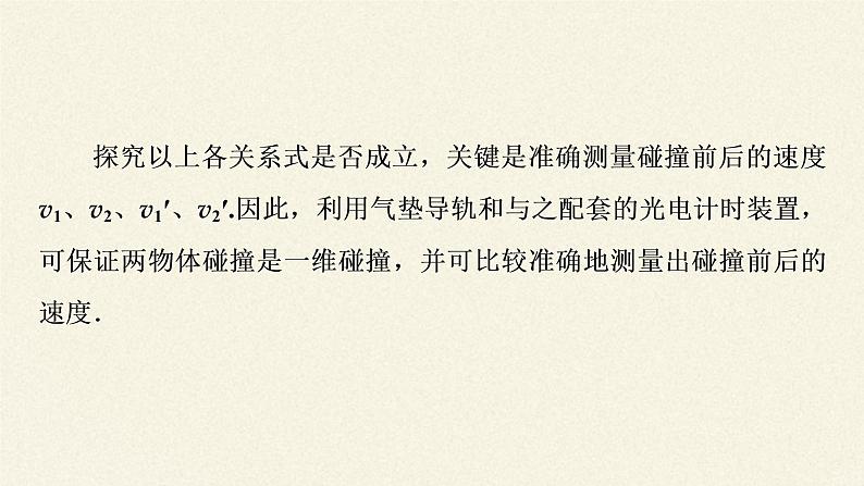 实验：验证动量守恒定律课件PPT07