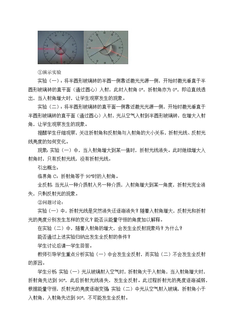 高中物理人教版选择性必修 第一册-4.2 全反射-教案03