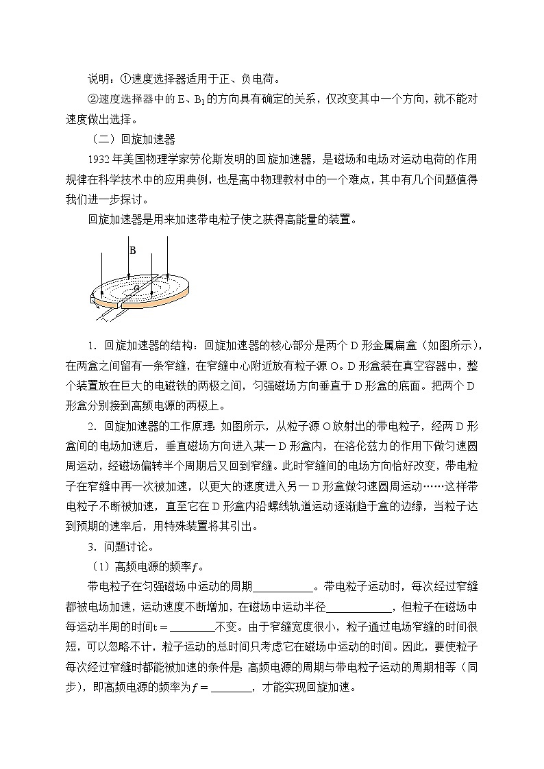 (学案)质谱仪与回旋加速器03