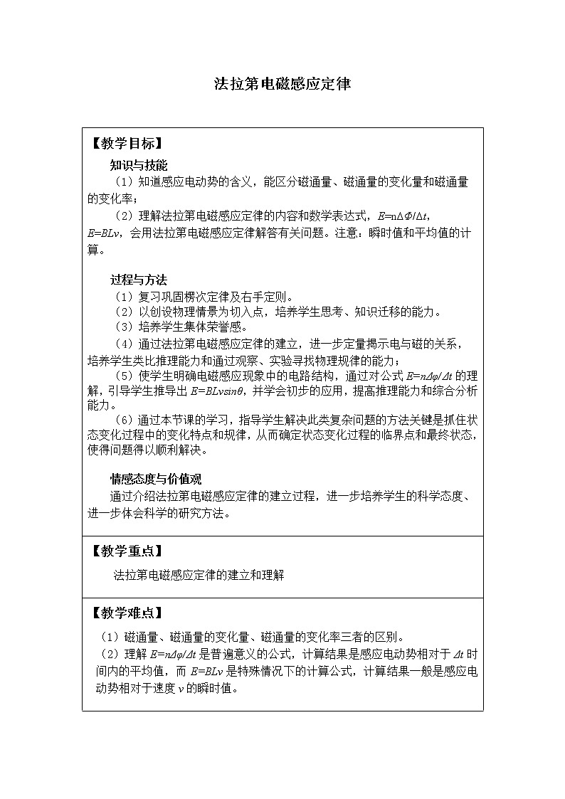人教版高中物理选修性必修第二册2.2法拉第电磁感应定律 教案01